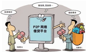 P2P網貸投資的利弊與信息咨詢服務的重要性